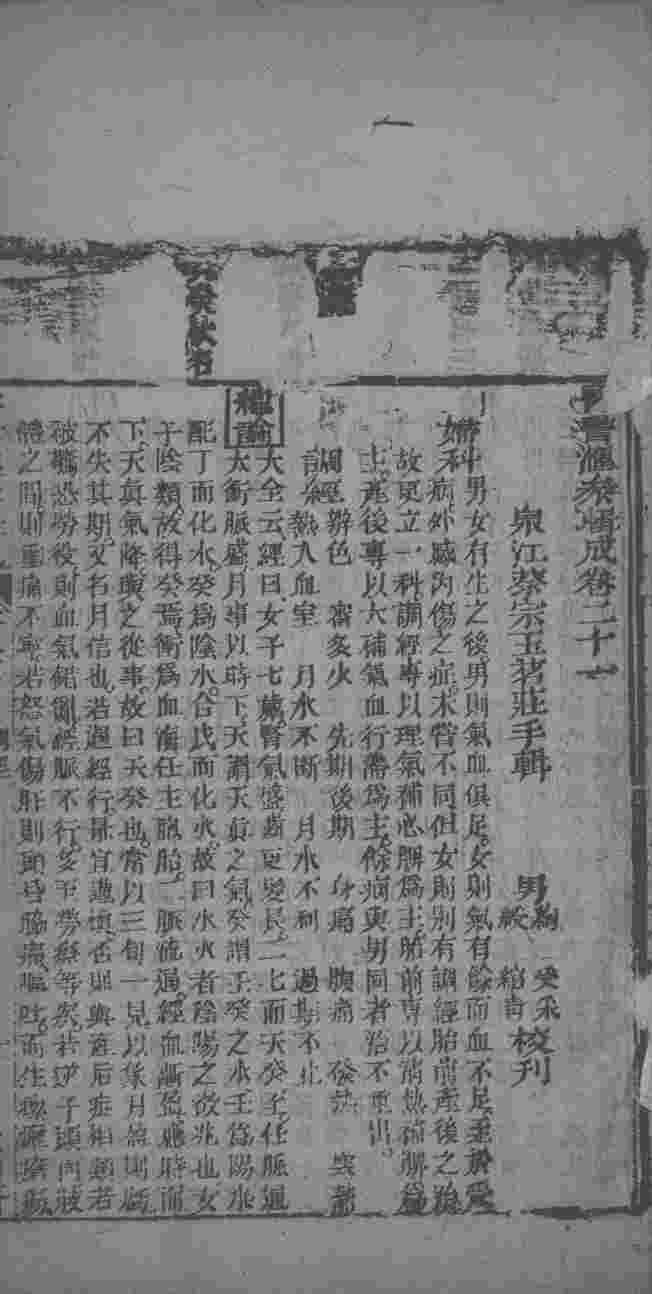 医书汇参辑成  卷21-22
